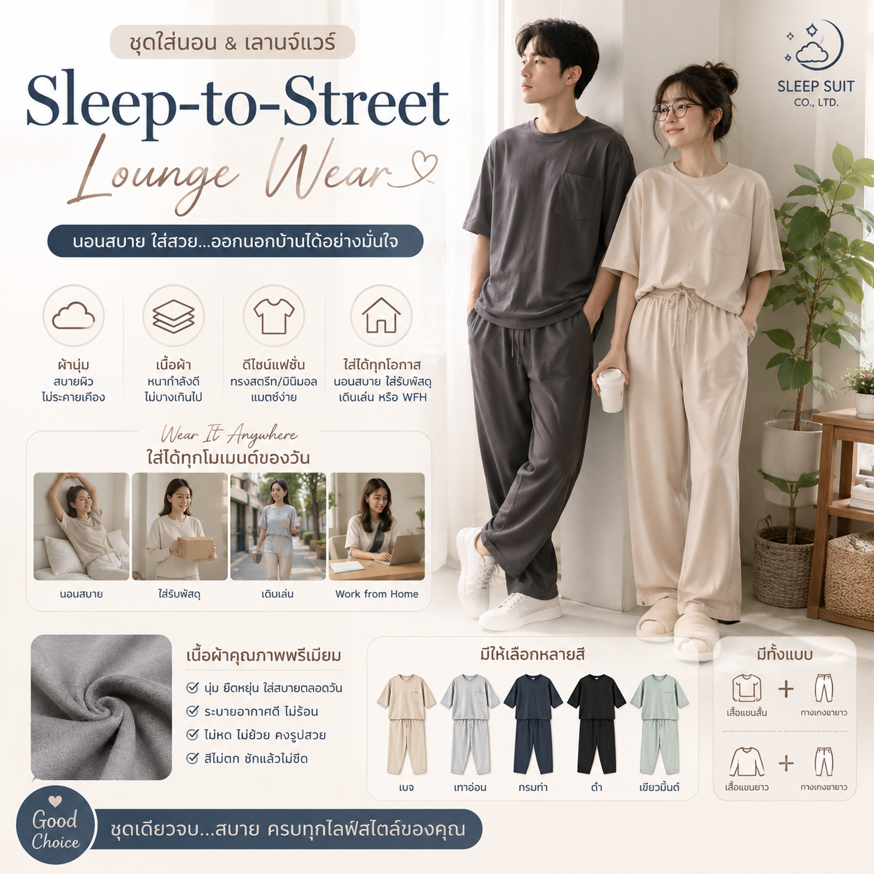 Sleep-to-Street Lounge Wear