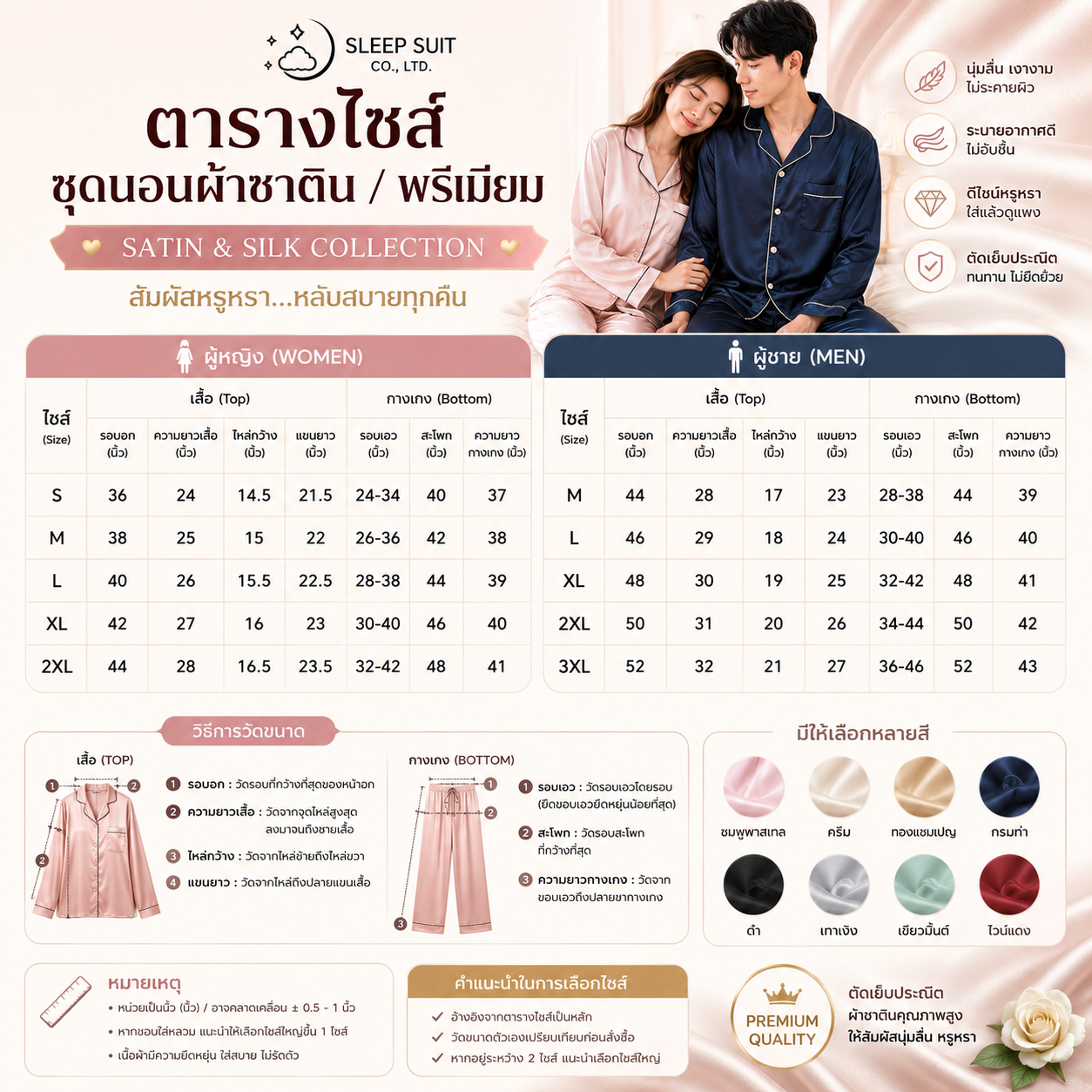 ชุดนอนผ้าซาติน / พรีเมียม (Satin & Silk Collection)